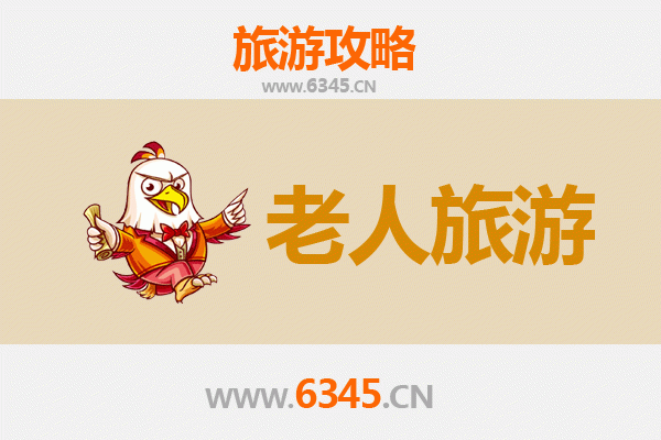 巴中恩阳银发之旅：慢游古镇，乐享山水